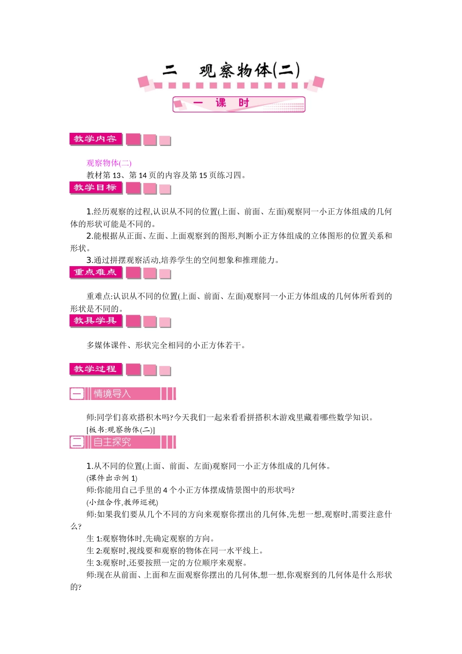 小学数学2011版本小学四年级观察物体(二)_第1页