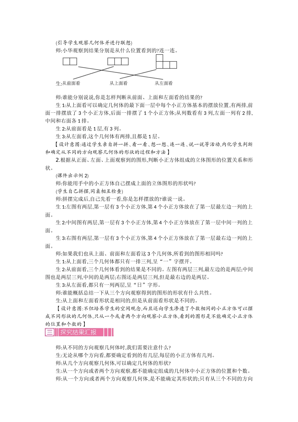 小学数学2011版本小学四年级观察物体(二)_第2页