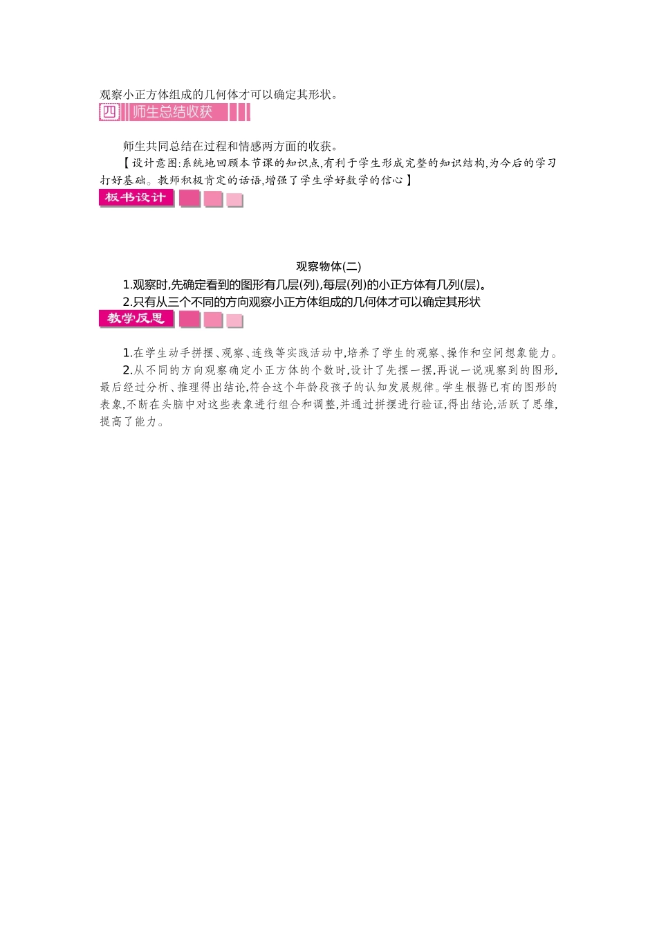 小学数学2011版本小学四年级观察物体(二)_第3页