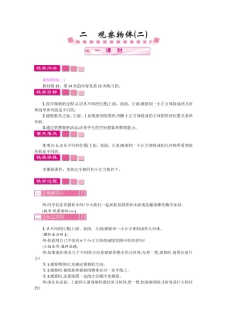 小学数学2011版本小学四年级观察物体(二)