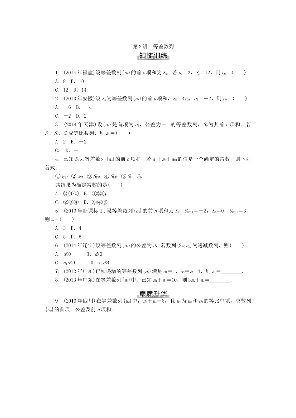 高考数学总复习 第五章 数列练习 理-人教版高三全册数学试题_第3页