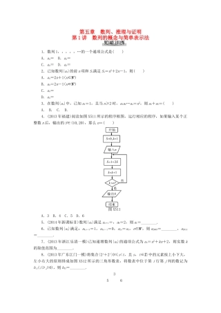 高考数学总复习 第五章 数列练习 理-人教版高三全册数学试题