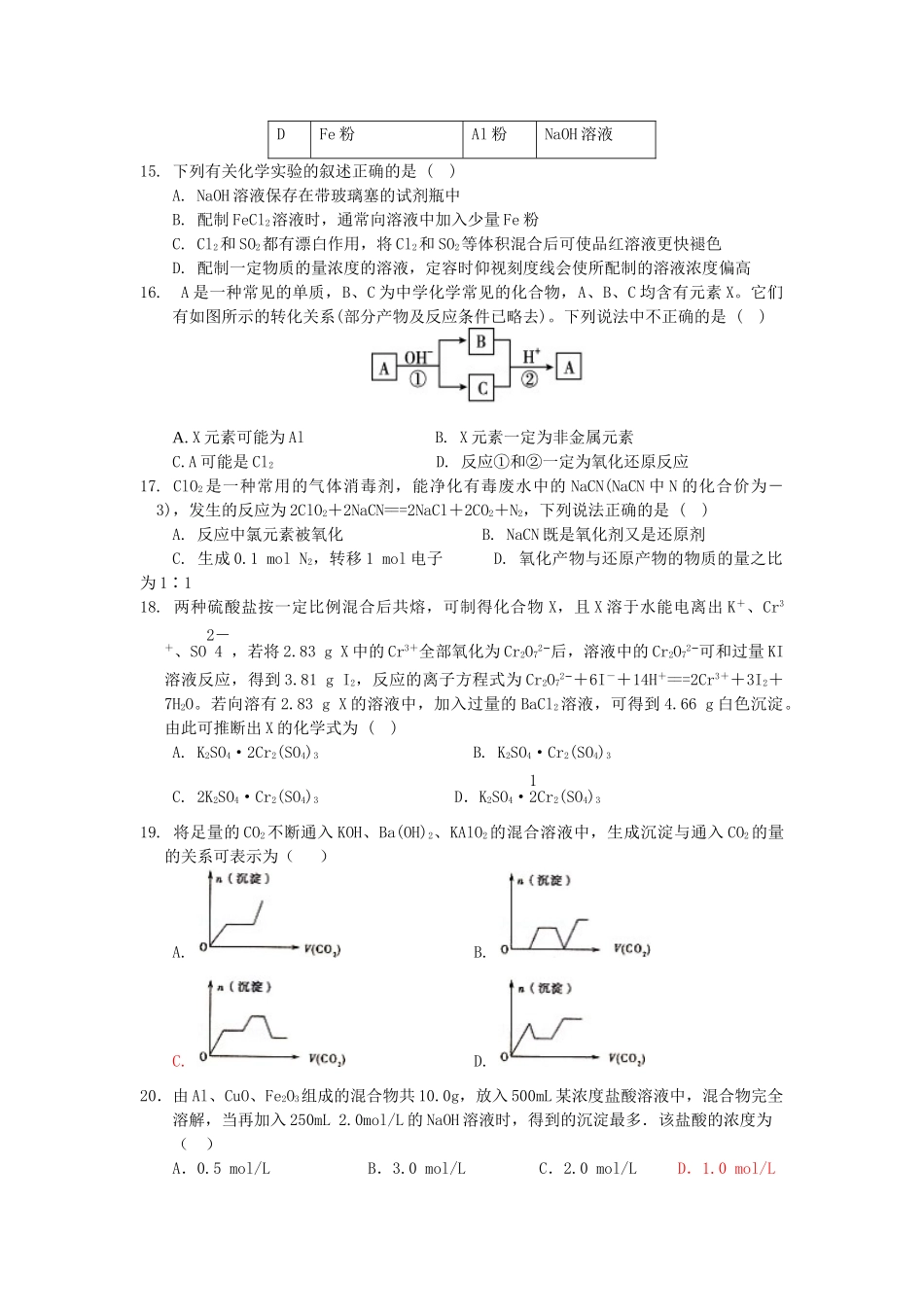 甘肃省天水市高一化学下学期入学考试试题-人教版高一全册化学试题_第3页