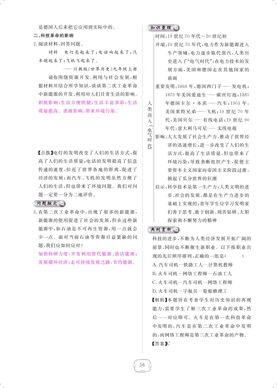 九年级历史上册 第第二次工业革命课时作业(pdf) 新人教版试卷_第2页