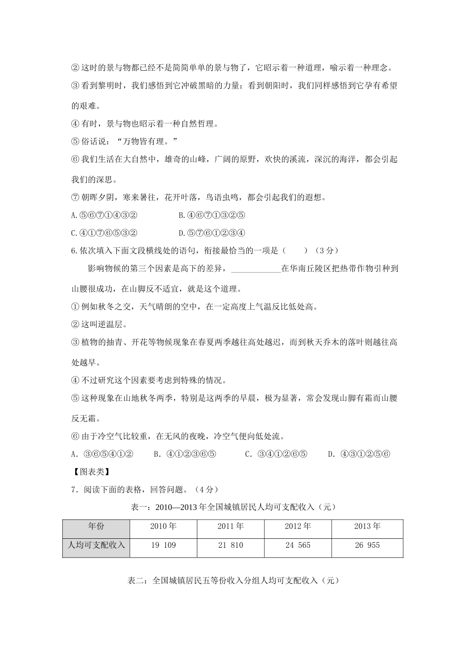 中考语文总复习 第一部分 基础 第七章 语言运用及探究试卷_第2页