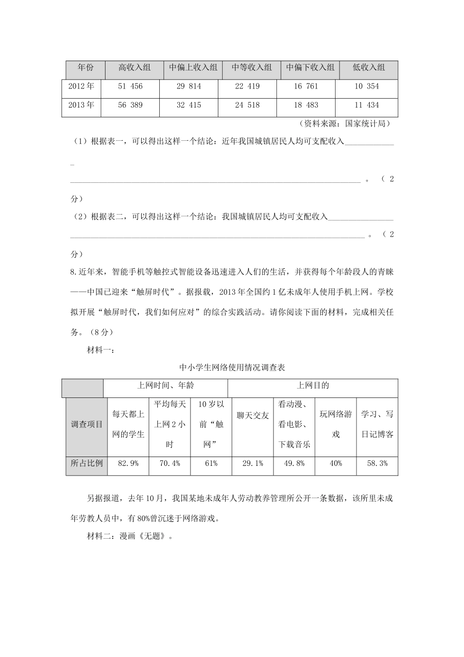 中考语文总复习 第一部分 基础 第七章 语言运用及探究试卷_第3页