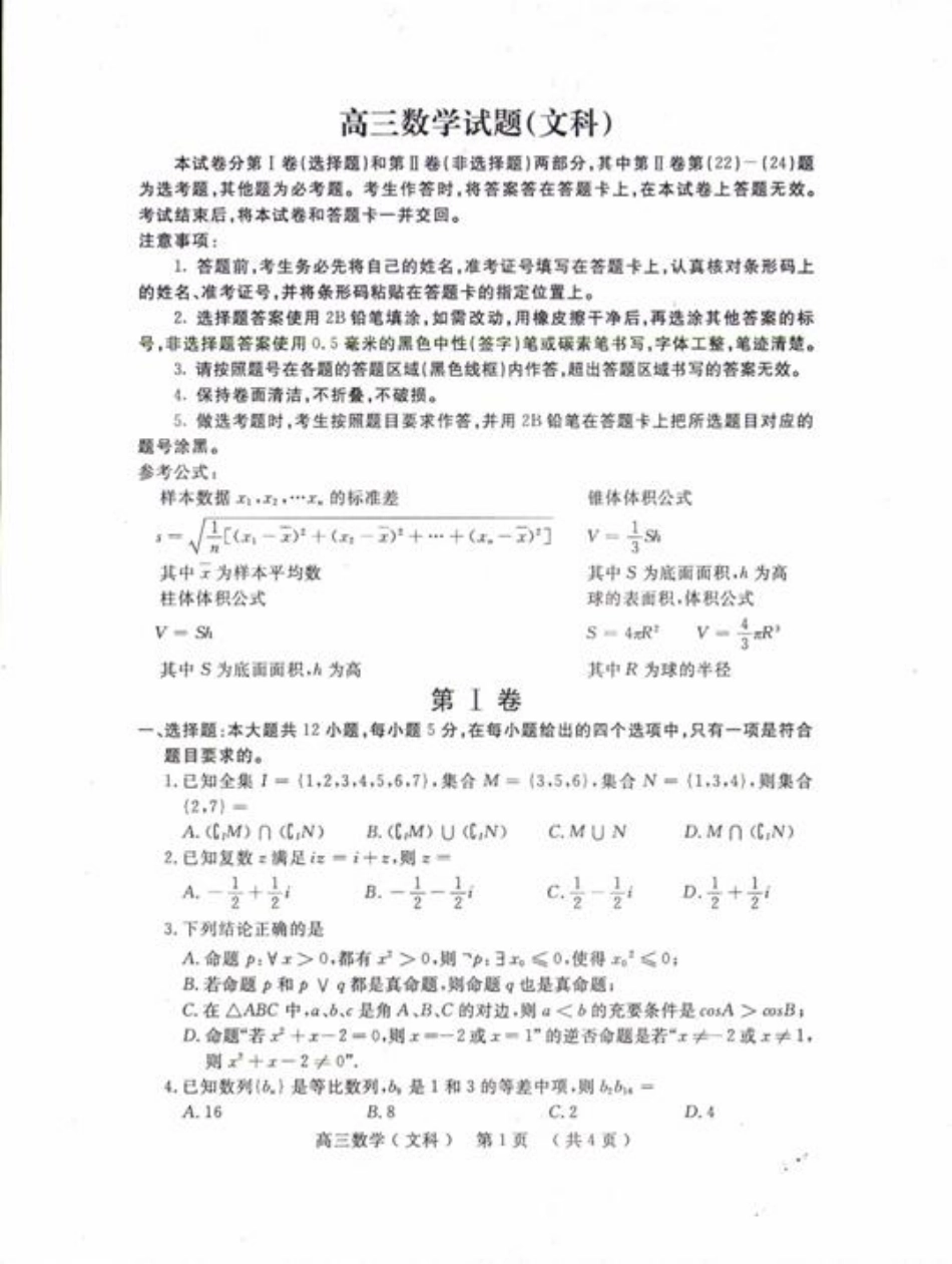 吉林省梅河口市高三数学下学期6月份模拟试卷 文(pdf)试卷_第1页