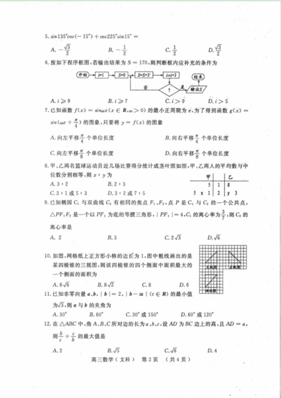 吉林省梅河口市高三数学下学期6月份模拟试卷 文(pdf)试卷_第2页