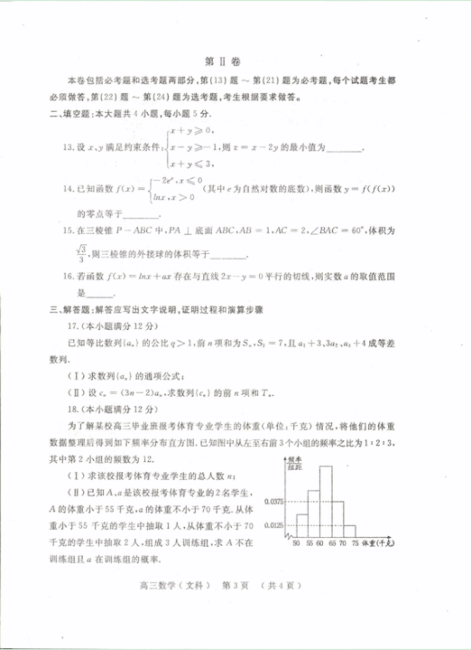 吉林省梅河口市高三数学下学期6月份模拟试卷 文(pdf)试卷_第3页