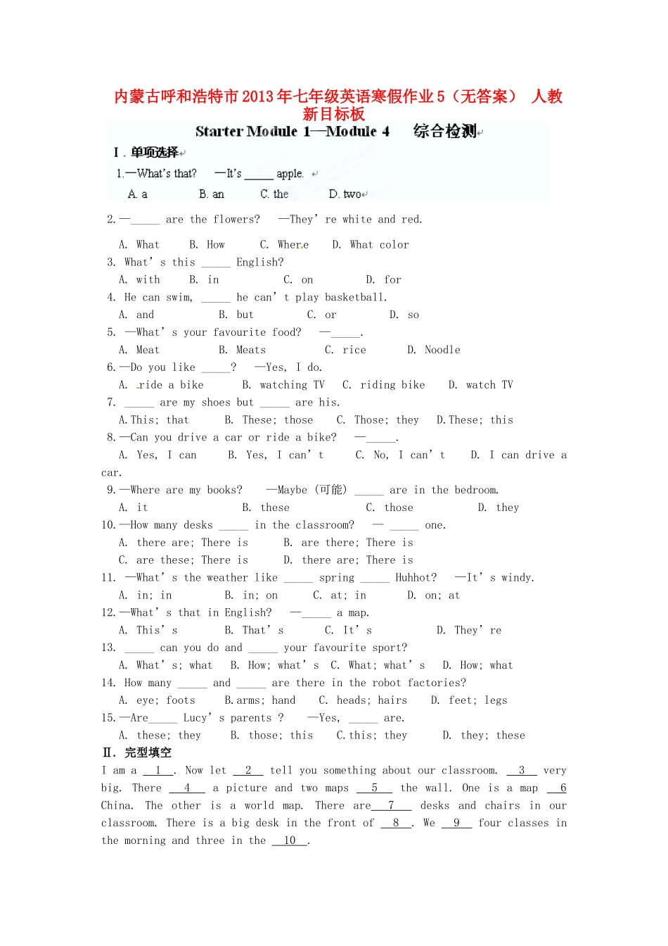 内蒙古呼和浩特市七年级英语寒假作业5(无答案) 人教新目标板 试题_第1页