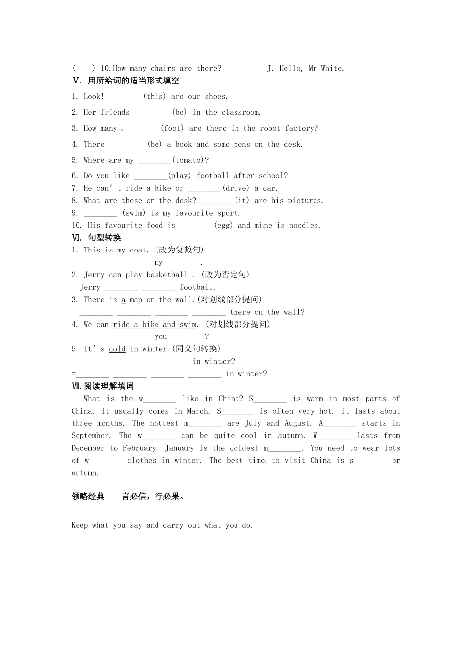 内蒙古呼和浩特市七年级英语寒假作业5(无答案) 人教新目标板 试题_第3页