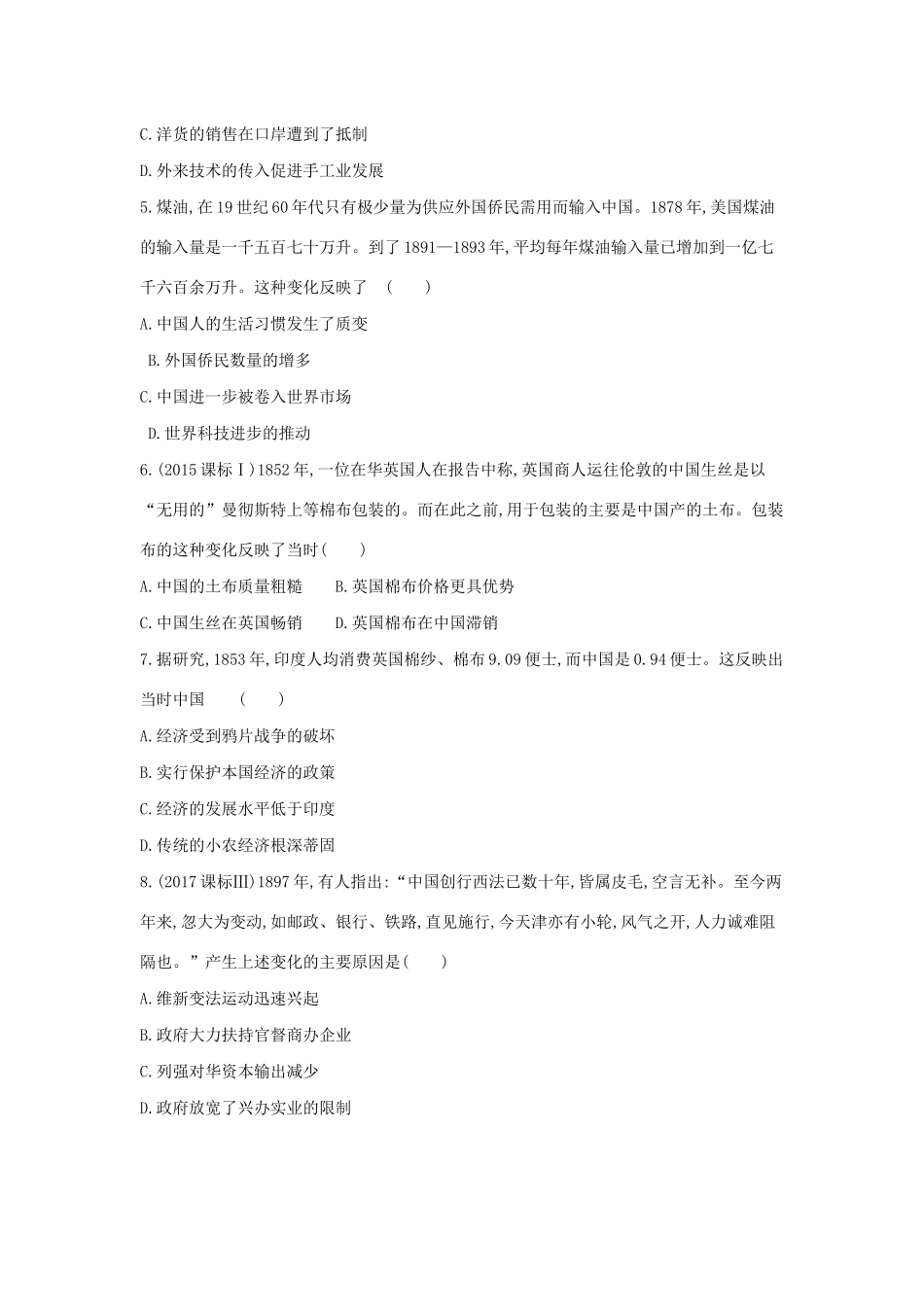 （浙江选考）高考历史 第16讲 近代中国民族工业的兴起夯基提能作业（含解析）-人教版高三全册历史试题_第2页