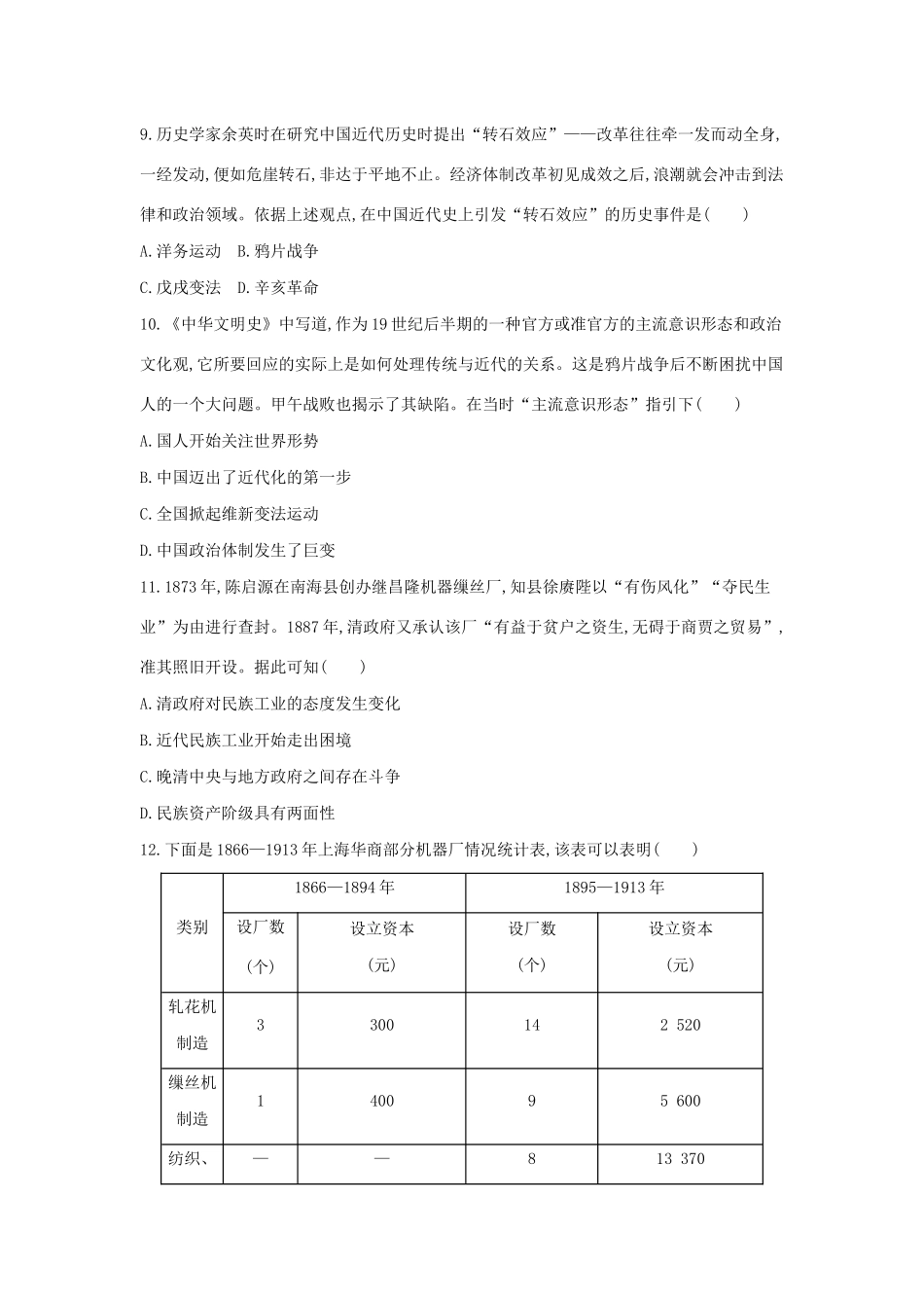 （浙江选考）高考历史 第16讲 近代中国民族工业的兴起夯基提能作业（含解析）-人教版高三全册历史试题_第3页