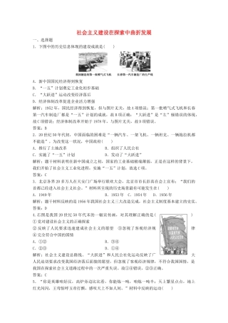 高中历史 专题三 中国社会主义建设道路的探索 一 社会主义建设在探索中曲折发展练习（含解析）人民版必修2-人民版高一必修2历史试题