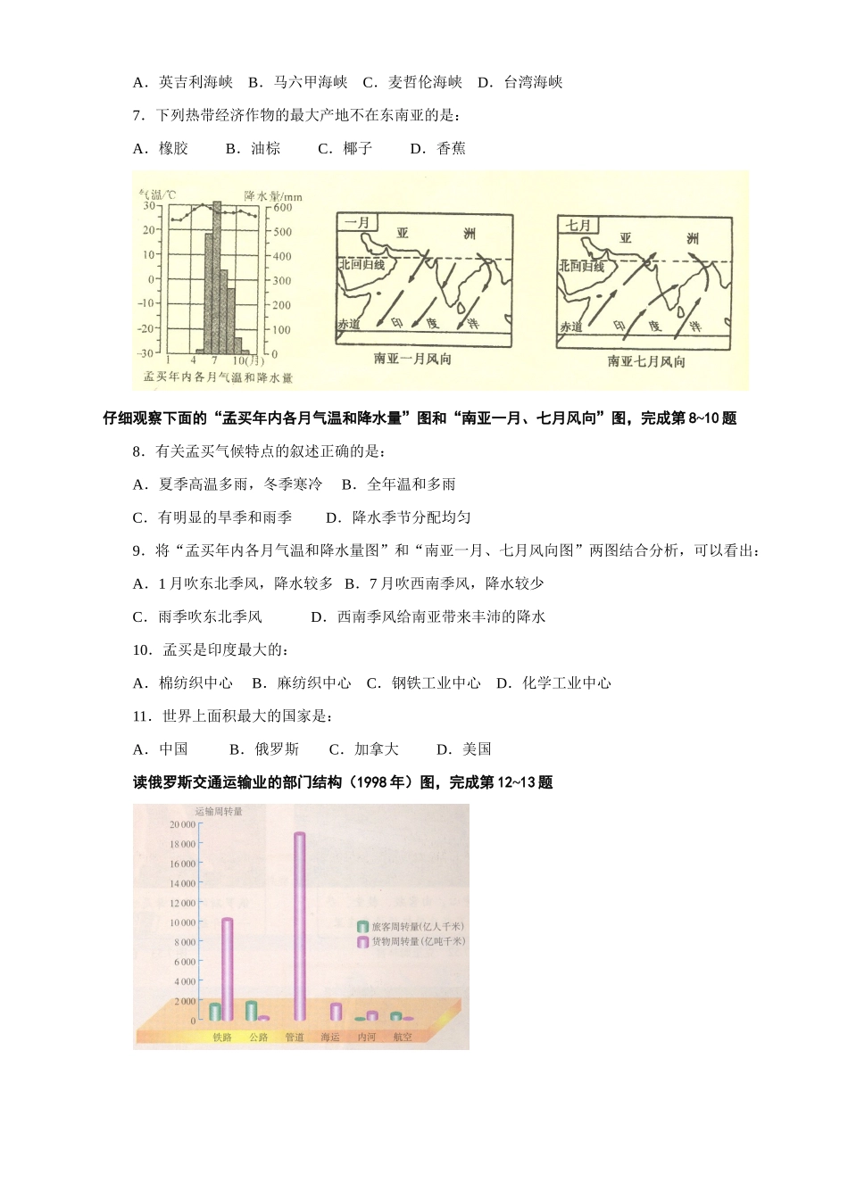 初中四年制鲁教版初一地理下册期末考试地 理 试 卷 试题_第2页