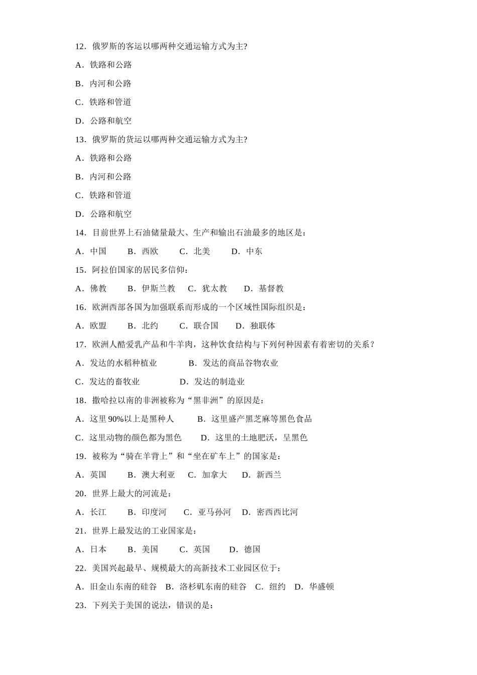 初中四年制鲁教版初一地理下册期末考试地 理 试 卷 试题_第3页