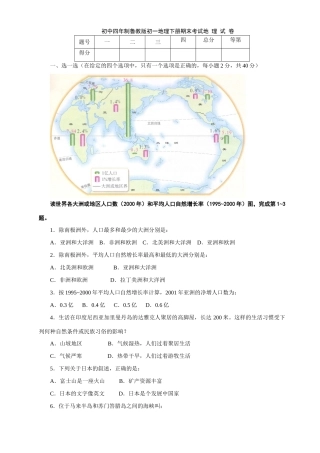 初中四年制鲁教版初一地理下册期末考试地 理 试 卷 试题
