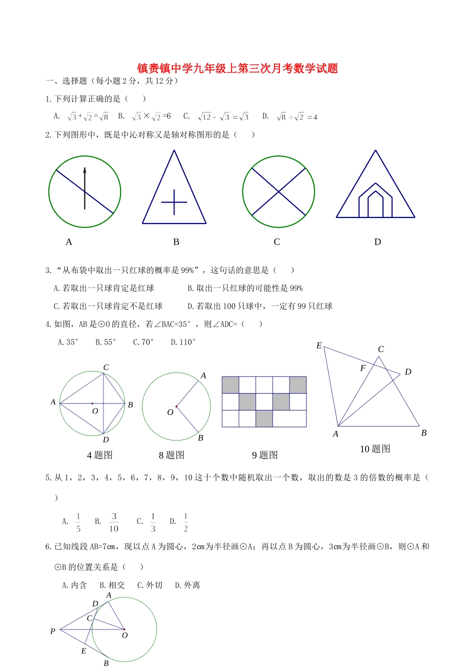 九年级数学上学期第三次月考试卷 新人教版试卷_第1页