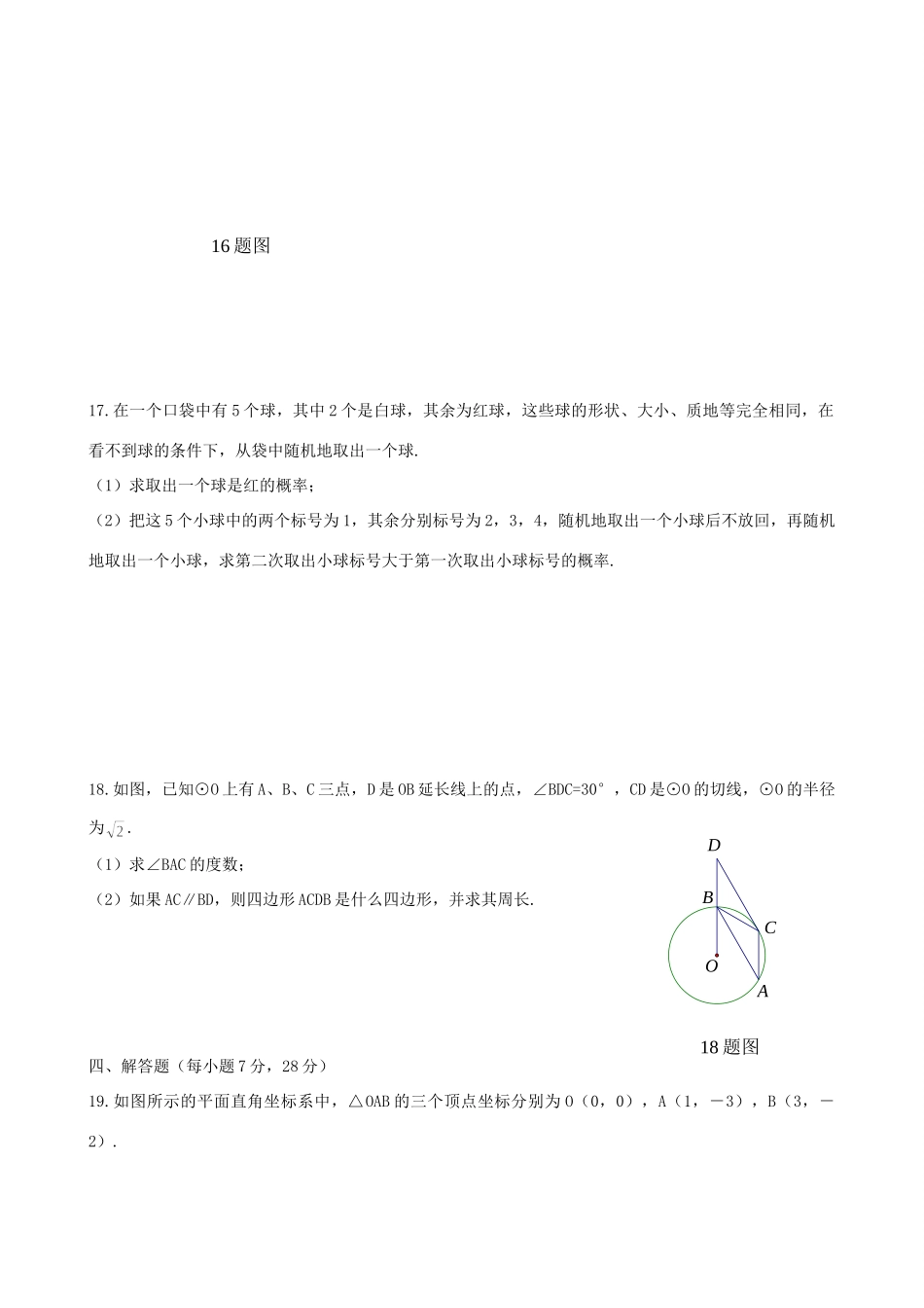 九年级数学上学期第三次月考试卷 新人教版试卷_第3页