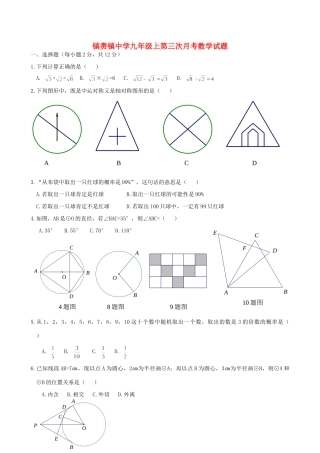九年级数学上学期第三次月考试卷 新人教版试卷