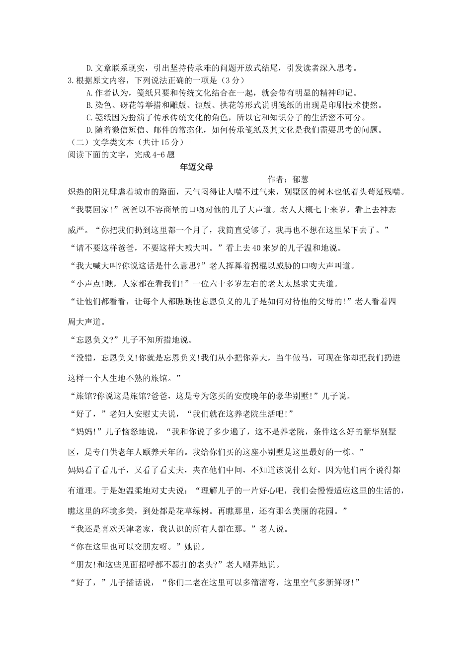 内蒙古巴林右旗大板三中_高一语文下学期第二次月考试题无答案 试题_第2页