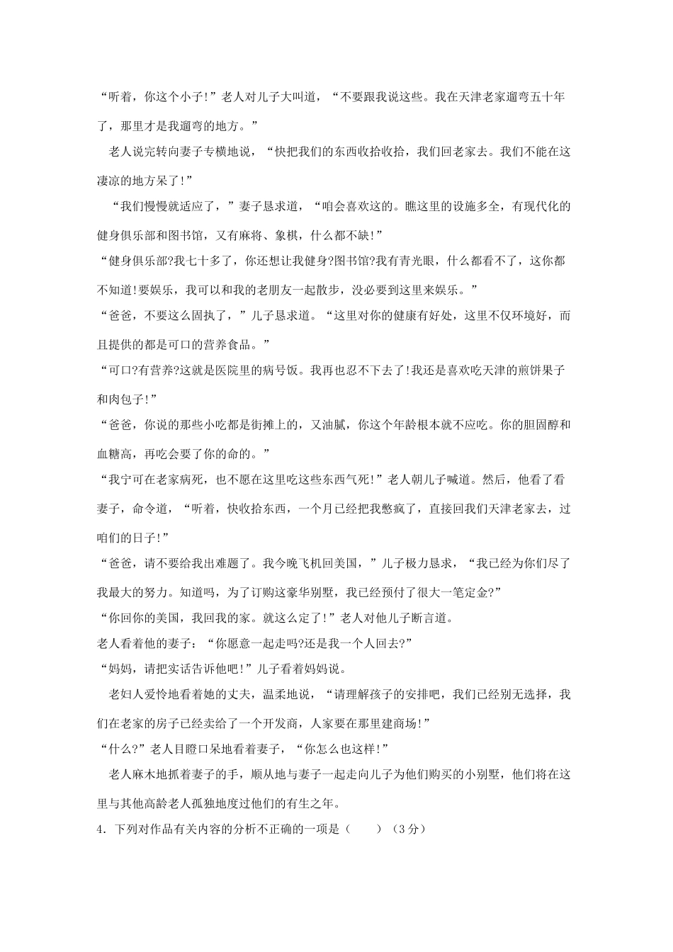 内蒙古巴林右旗大板三中_高一语文下学期第二次月考试题无答案 试题_第3页