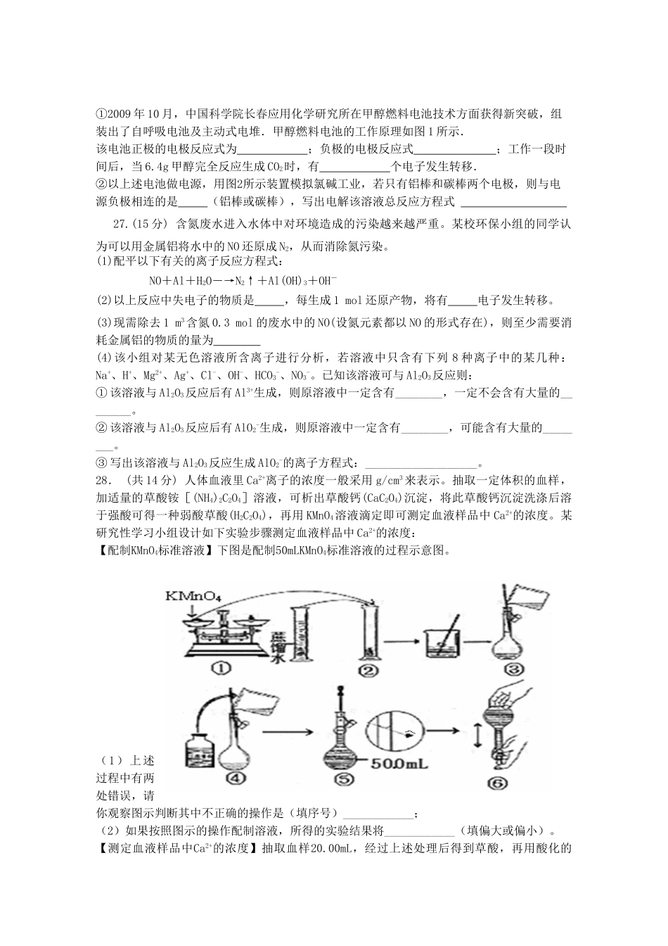 宁夏银川九中高三化学上学期第三次月考试题-人教版高三全册化学试题_第3页
