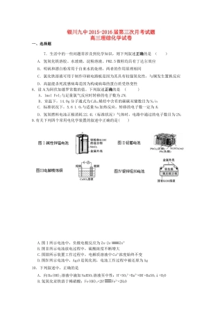 宁夏银川九中高三化学上学期第三次月考试题-人教版高三全册化学试题
