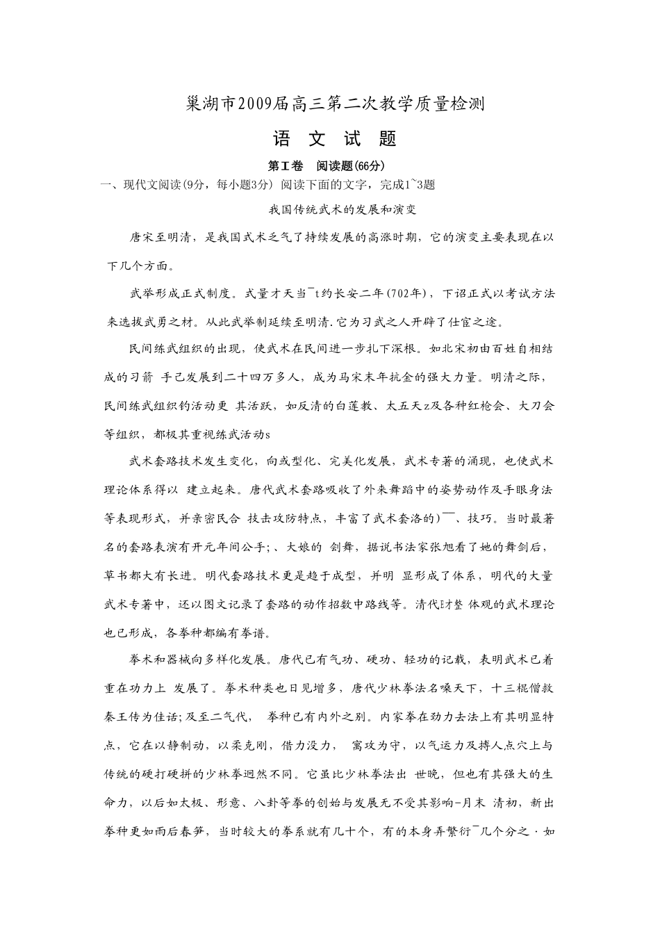 安徽省巢湖市高三第二次质量检测语文卷 安徽高考语文模拟试卷集锦(精选40套) 安徽高考语文模拟试卷集锦(精选40套)_第1页