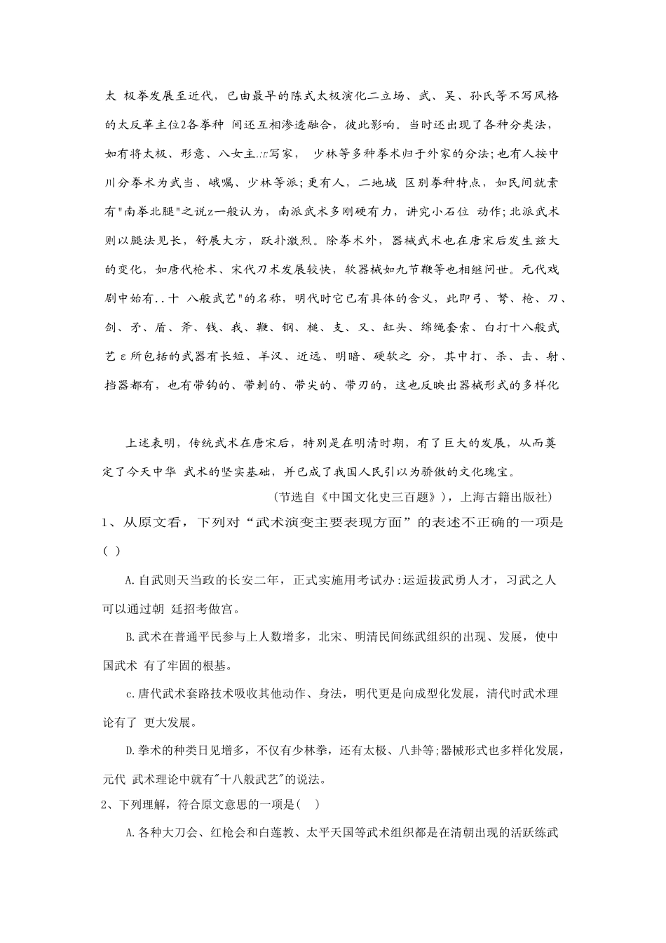 安徽省巢湖市高三第二次质量检测语文卷 安徽高考语文模拟试卷集锦(精选40套) 安徽高考语文模拟试卷集锦(精选40套)_第2页