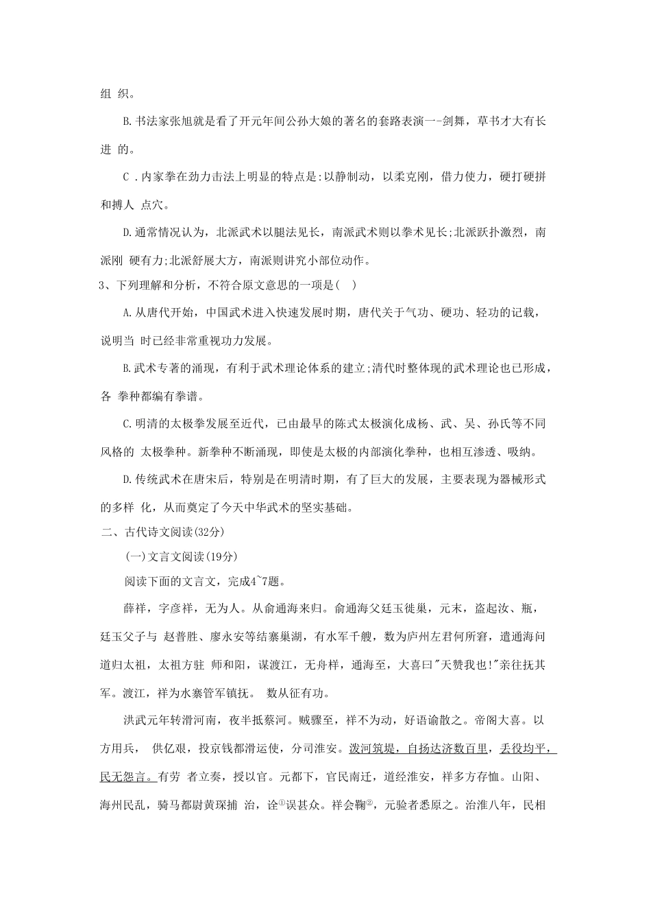 安徽省巢湖市高三第二次质量检测语文卷 安徽高考语文模拟试卷集锦(精选40套) 安徽高考语文模拟试卷集锦(精选40套)_第3页