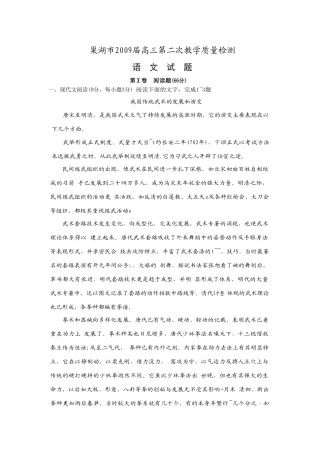 安徽省巢湖市高三第二次质量检测语文卷 安徽高考语文模拟试卷集锦(精选40套) 安徽高考语文模拟试卷集锦(精选40套)