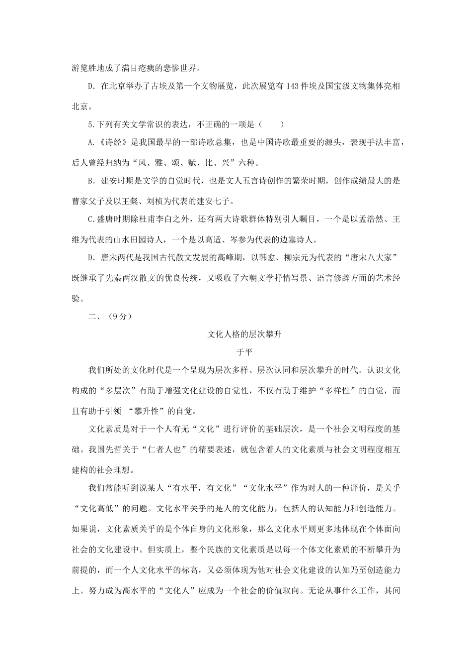 天津市高二语文寒假作业(3)试卷_第2页