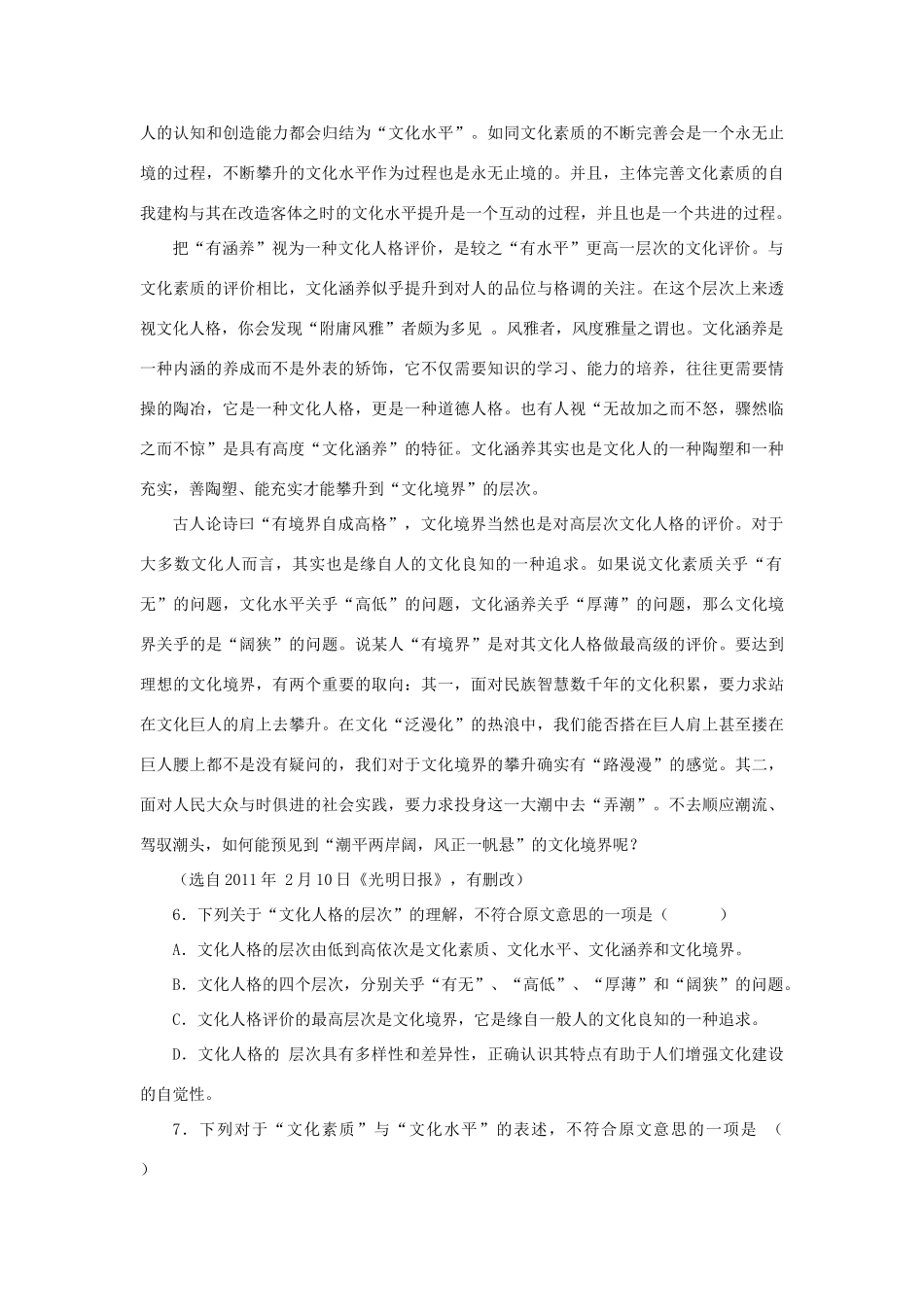 天津市高二语文寒假作业(3)试卷_第3页