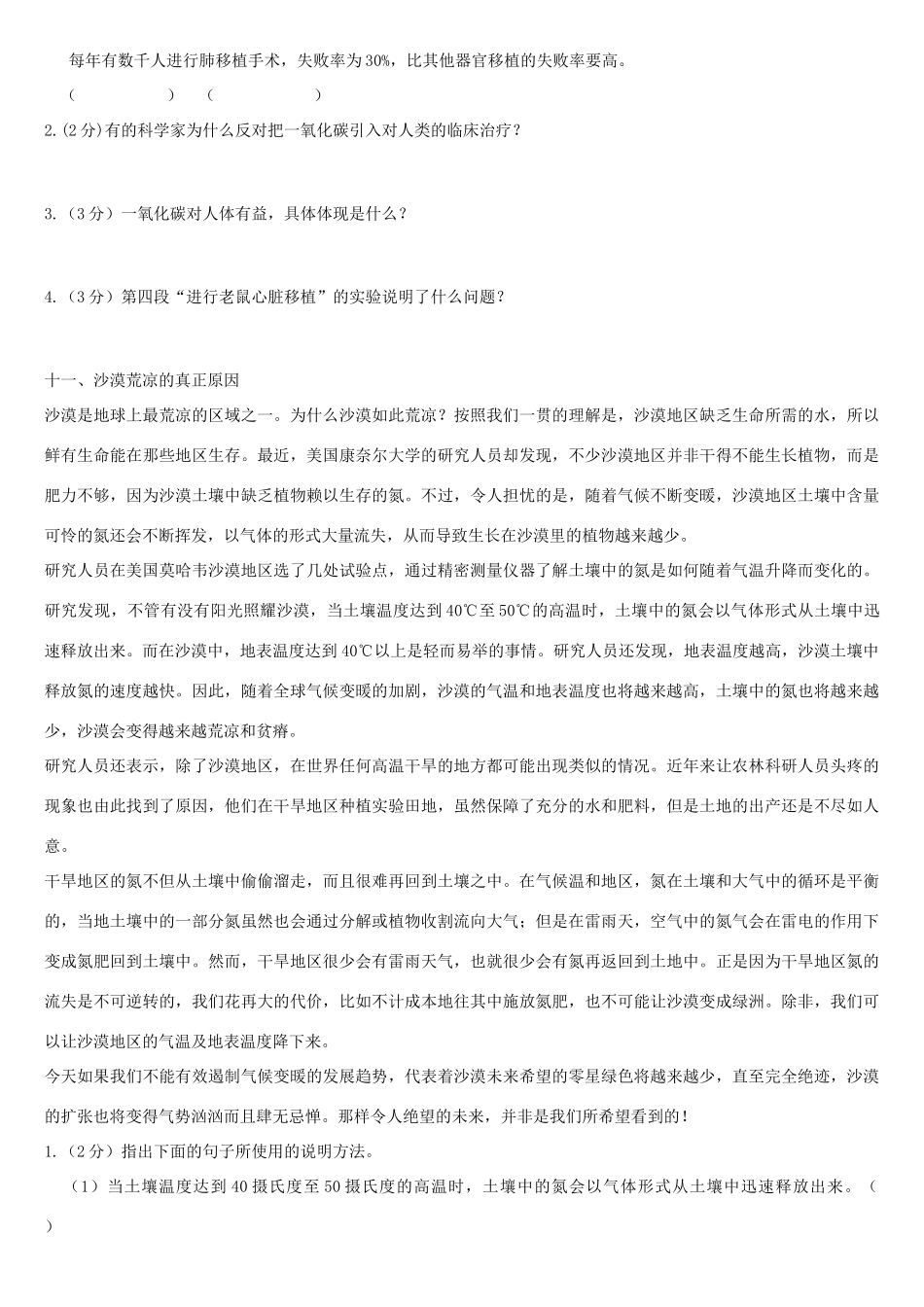 中考语文阅读题复习 说明文阅读5试卷_第3页