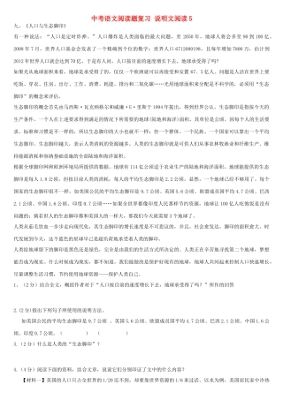 中考语文阅读题复习 说明文阅读5试卷