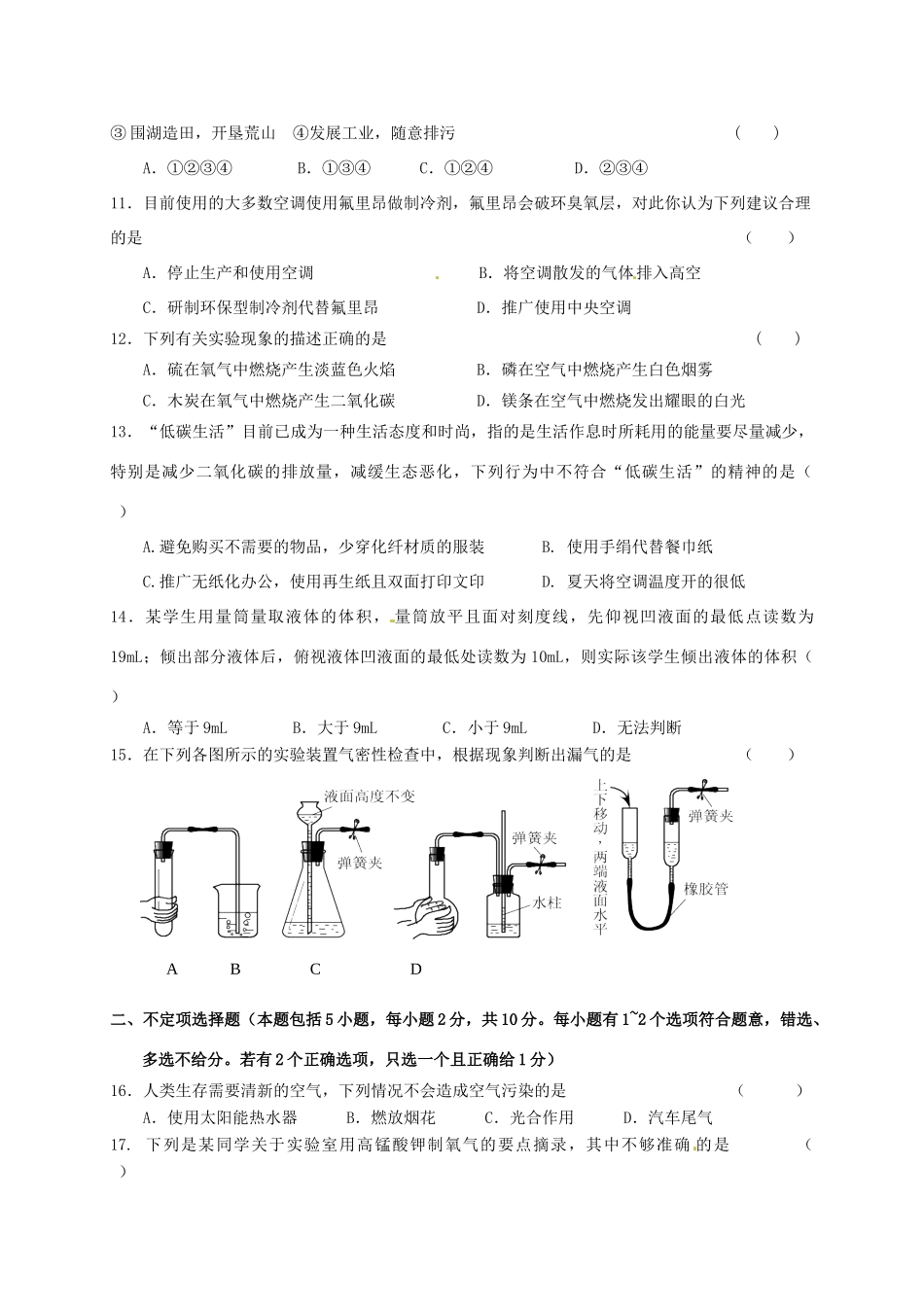 九年级化学国庆作业2(新版)沪教版试卷_第2页