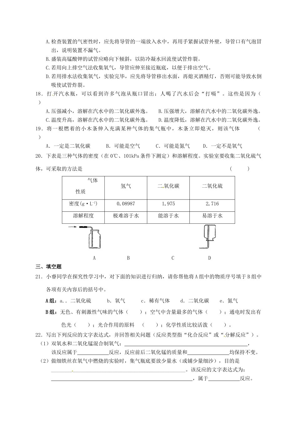 九年级化学国庆作业2(新版)沪教版试卷_第3页