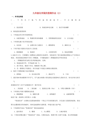 九年级化学国庆作业2(新版)沪教版试卷