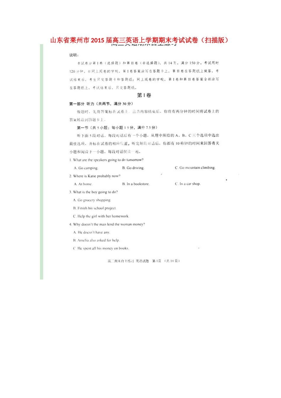 山东省莱州市高三英语上学期期末考试试卷试卷_第1页