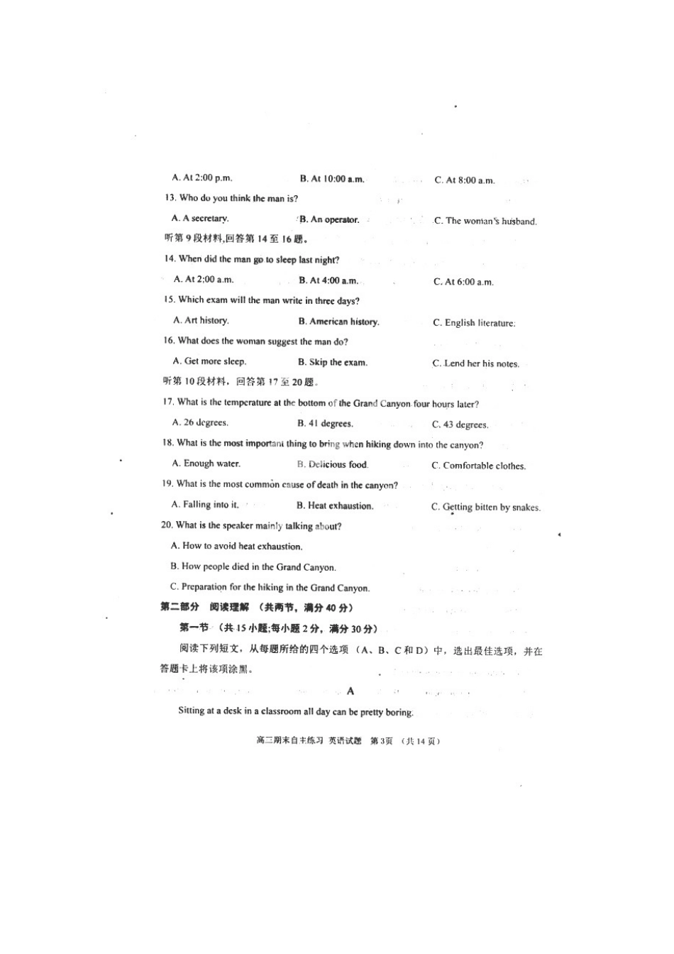 山东省莱州市高三英语上学期期末考试试卷试卷_第3页