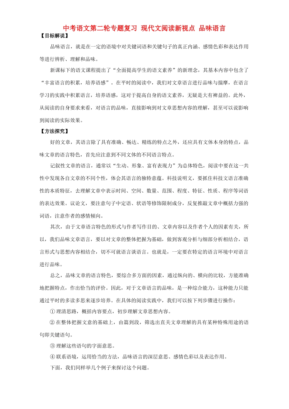 中考语文第二轮专题复习 现代文阅读新视点 品味语言试卷_第1页