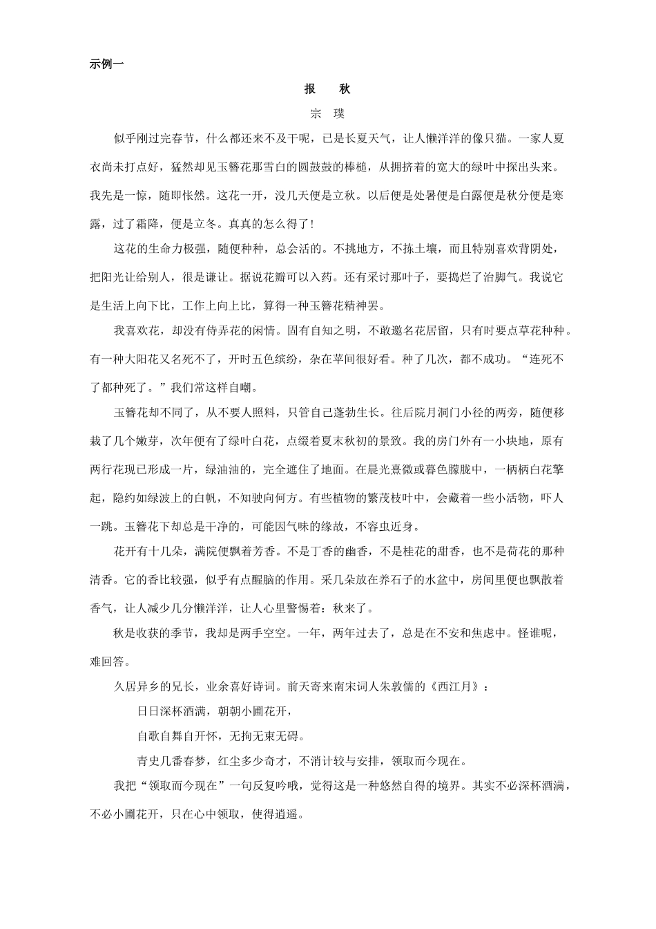 中考语文第二轮专题复习 现代文阅读新视点 品味语言试卷_第2页