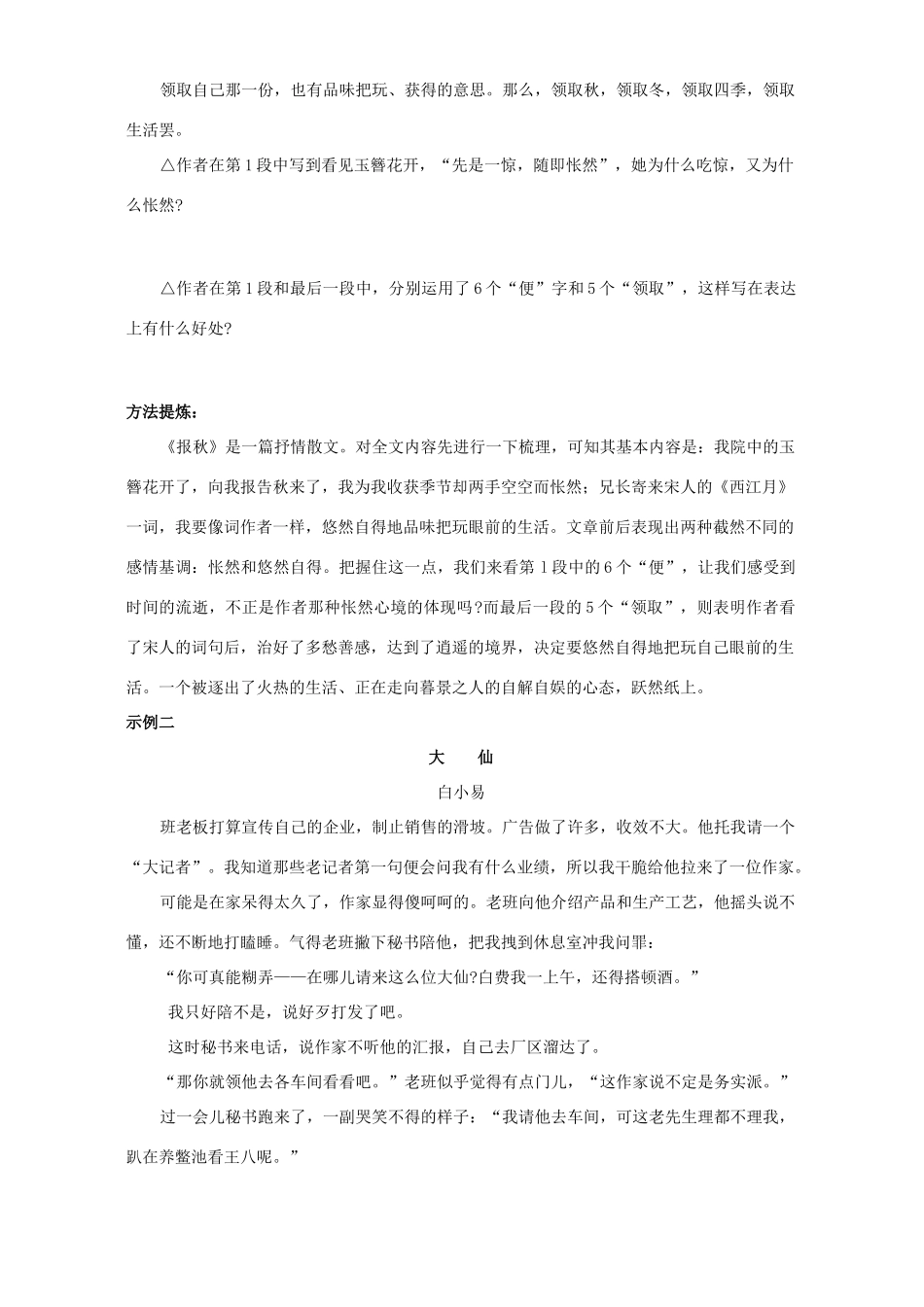 中考语文第二轮专题复习 现代文阅读新视点 品味语言试卷_第3页
