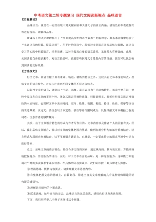 中考语文第二轮专题复习 现代文阅读新视点 品味语言试卷
