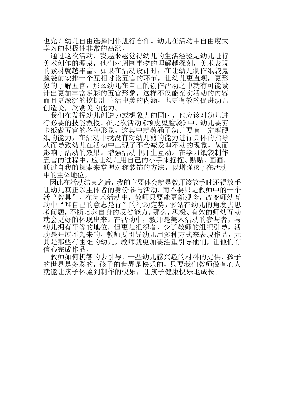 顽皮鬼脸袋论文_第2页