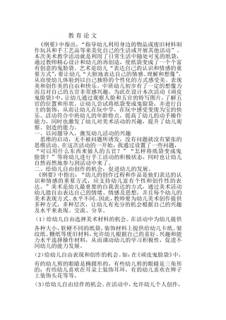 顽皮鬼脸袋论文