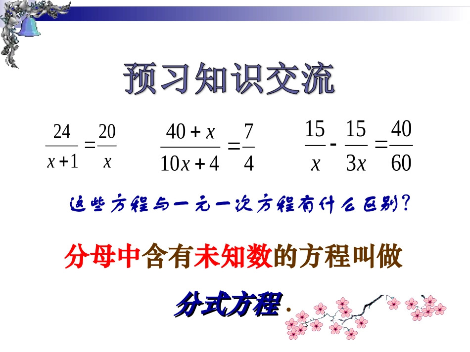 分式方程(1)潘燕_第2页