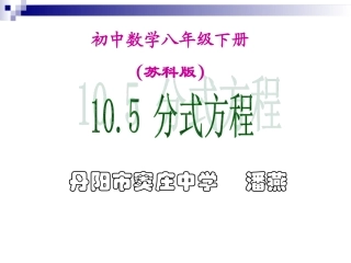 分式方程(1)潘燕