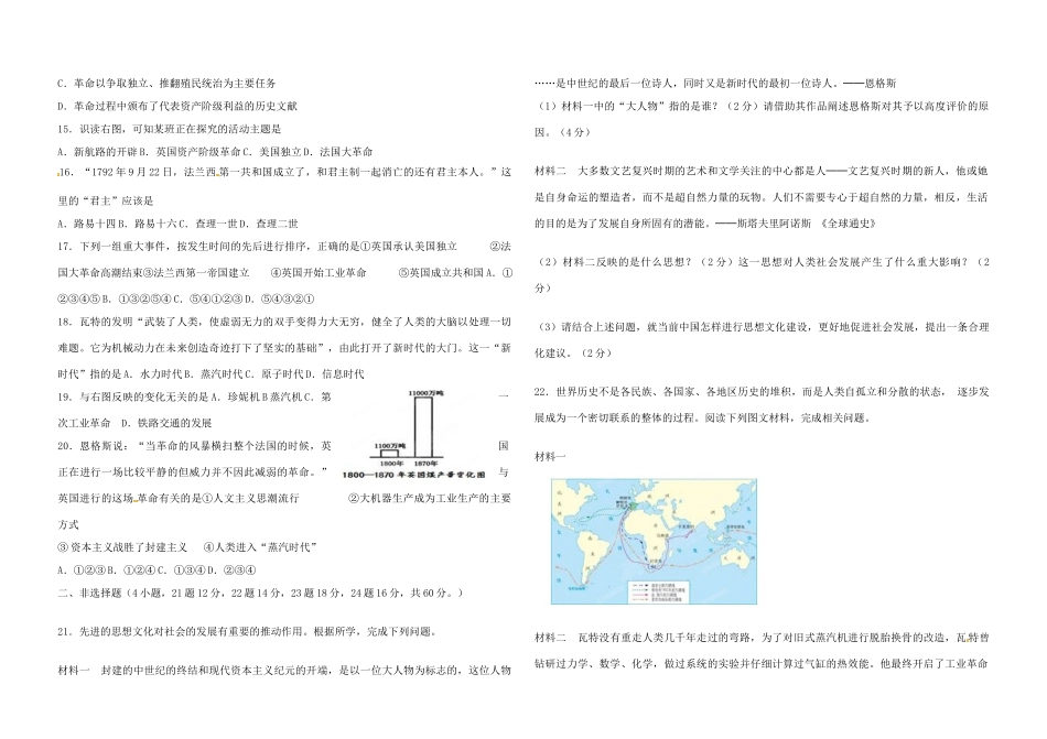九年级历史上册 第4单元 步入近代综合测试卷1 新人教版试卷_第2页